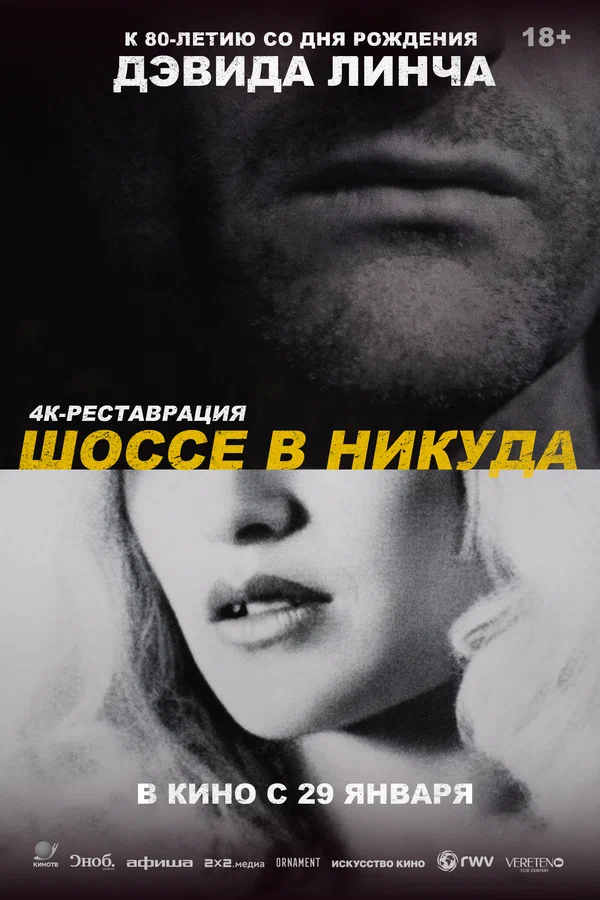 Шоссе в никуда