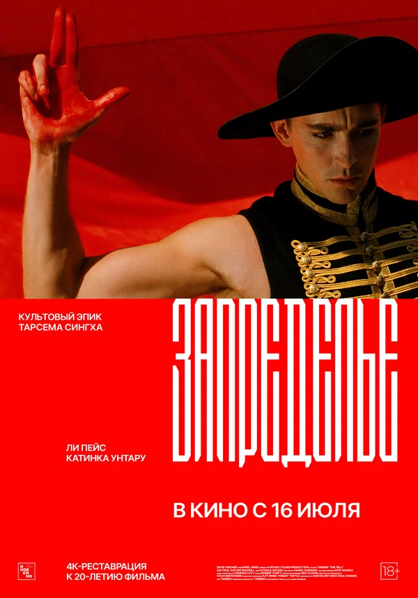 Запределье